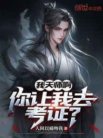 My Heavenly Master, Do You Want Me to Go and Test?