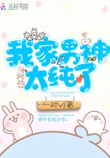 My Male God is Too Pure