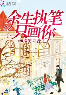 For the Rest of My Life, I Will Only Paint You