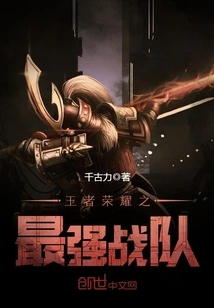 King of Glory: the Strongest Team