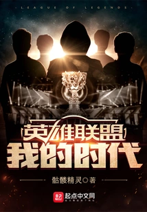 League of Legends: My Time