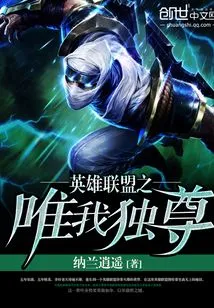 League of Legends: Solo