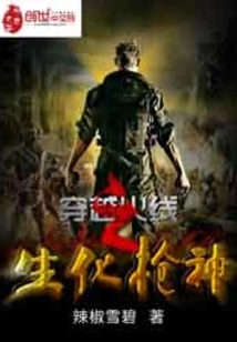 Crossfire: Biochemical Gun God