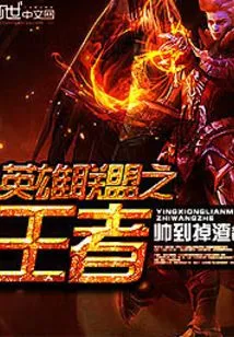 King of League of Legends