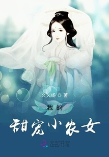 My Sweet Little Farm Girl