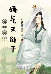 His Wife is Delicate and Capable