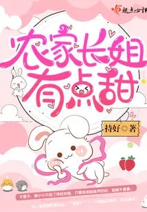 The Farmer's Sister is a Bit Sweet