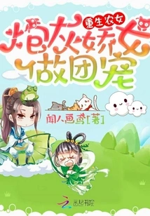 The Reborn Farmhouse Cannon Fodder Girl Becomes the Group Pet