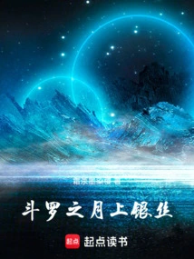 Silver Thread on the Moon of Douluo