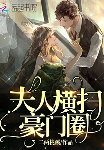 The Lady Swept Through the Wealthy Circles