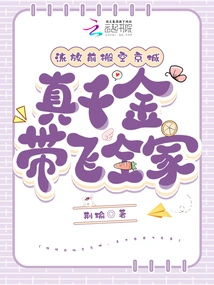 Evacuated the Capital Before Being Exiled, and the Real Daughter Took the Whole Family Away