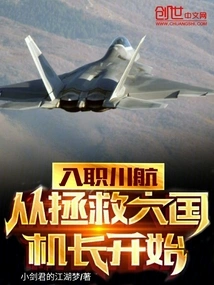 Joining Sichuan Airlines Starts with Rescuing the Captain of a Powerful Country