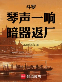 Douluo: as Soon as the Piano Sounds, the Hidden Weapon Returns to the Factory