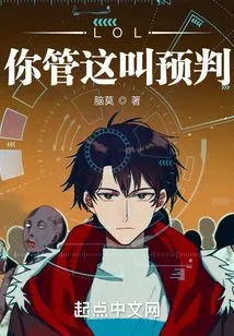 Lol: You Call This Prediction?