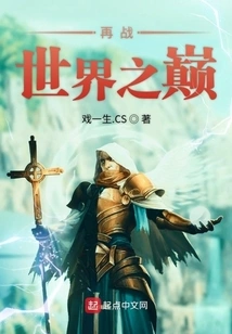 Fight Again on Top of the World