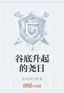 Yao's Sun Rising from the Valley Bottom