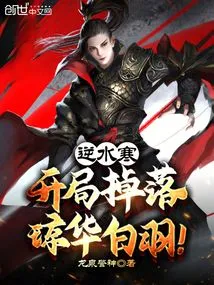 Ni Shuihan: Qionghua White Feather Drops at the Beginning!