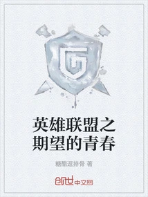 League of Legends Youth of Expectation