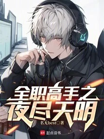 The Full-time Master's Night Ends at Dawn