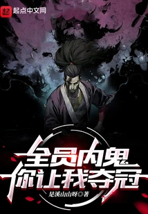 Everyone is a Traitor, You Want Me to Win the Championship?