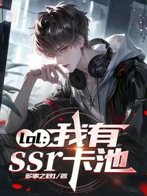 Lol: I Have an Ssr Card Pool