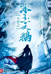 Douluo's Ice Jade Swan