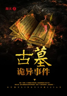 Strange Events in Ancient Tombs