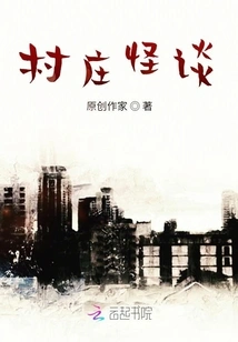 Village Ghost Stories