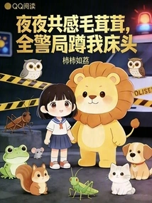 I Feel so Hairy Every Night, and the Whole Police Station Squats Beside My Bed