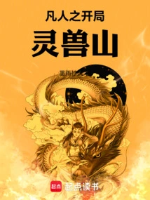 Mortal's Beginning Spirit Beast Mountain