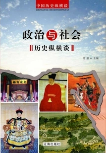 Zong Heng Tan on Politics and Social History (zong Heng Tan on Chinese History)