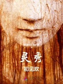 Lingxiu Meets Her for the First Time