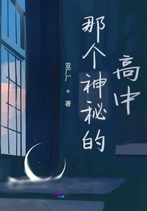 That Mysterious High School