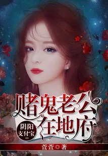 Yin Yang Alipay: the Gambler's Husband is in the Underworld