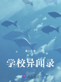 Strange News from the Ancient School