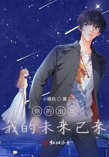 With Your Appearance, My Future Has Arrived