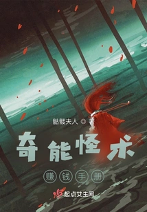 A Manual for Making Money with Strange Skills