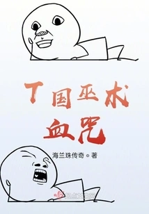 T Country Witchcraft Blood Curse