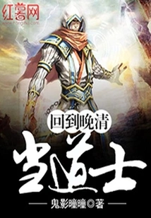 Returned to the Late Qing Dynasty to Become a Taoist Priest