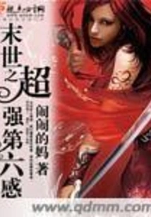 The Super Powerful Sixth Sense of the Apocalypse