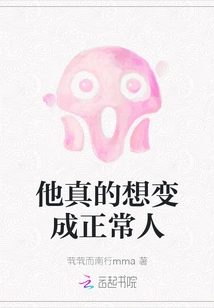 He Really Wants to Become a Normal Person