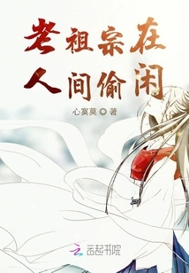 Ancestors Take a Break in the World