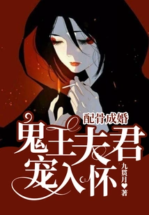 Marriage with Bones: the Ghost King's Husband Dotes on Her