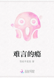 Unspeakable Addiction