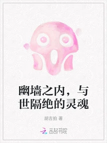 Within the Dark Wall, the Soul is Isolated from the World