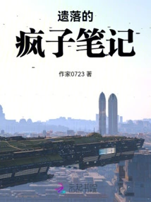 Lost Notes of a Madman