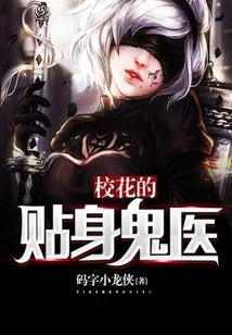 The School Beauty's Personal Ghost Doctor