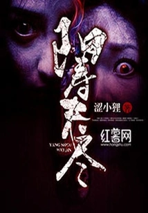 Yang Life is Not over Yet