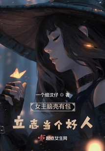 The Heroine Has a Lump on Her Head and is Determined to Be a Good Person