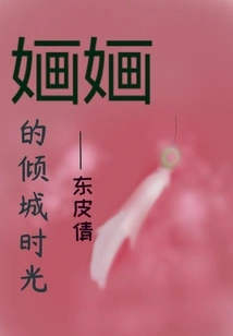 The Alluring Time of Huahua